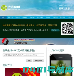 首页 - 大米CMS官网,大米建站,手机建站CMS,商城CMS,好用的CMS,带APP的CMS,网址生成APK,企业云宣传册