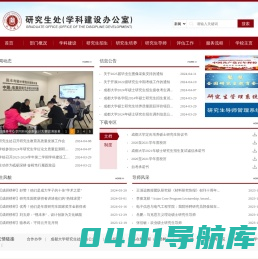 研究生处（学科建设办公室）