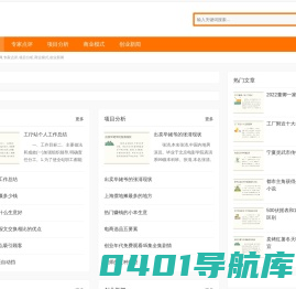 兄弟创业网,专家点评,项目分析,商业模式,创业新闻