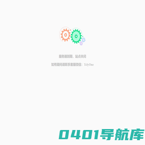 服务器到期