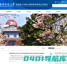 物电院低维量子结构与调控教育部重点实验室