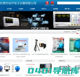 眩光测试_保险丝测试仪_光源频闪测试仪 - 东莞市创开电子仪器有限公司