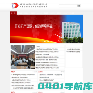 内蒙古有色地质矿业（集团）有限责任公司