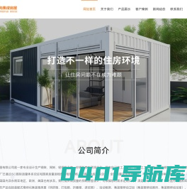 集装箱房-集装箱活动房-活动板房-住人集装箱-苏州大向集成房屋有限公司