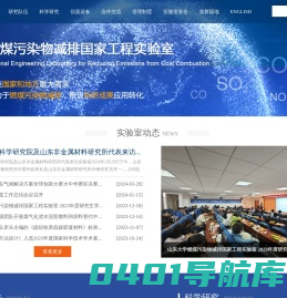 燃煤污染物减排国家工程实验室