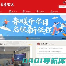 青春西大-共青团西南大学委员会