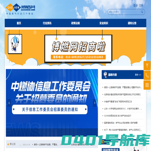 博燃网