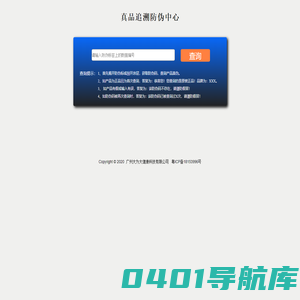 防伪网站
