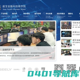 盛宝金融科技商学院