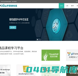 PHP China-最棒的PHP中文社区