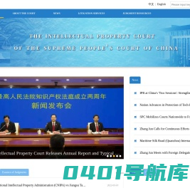 Intellectual Property Court of Supreme People’s Court of China