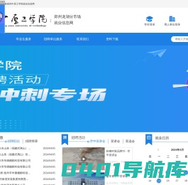 中原工学院 就业信息网