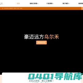 乌尔禾国际文旅度假区