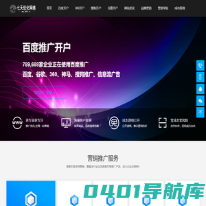 百度开户,360推广,搜狗推广,百度推广开户,百度竞价排名 - 七天优化网