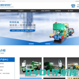挤压机_铝型材挤压机_铜型材挤压机_无锡市伟特机械设备制造厂