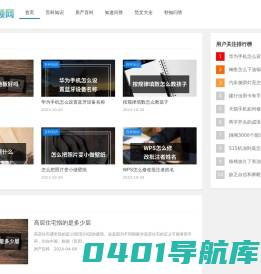 快领网 - 创造有价值的百科知识网站