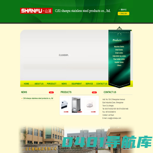 慈溪山浦不锈钢制品有限公司CiXi shanpu stainless steel products co., ltd.}/