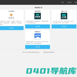 意动网络科技 - 云宝贝复制 - 专业淘客软件