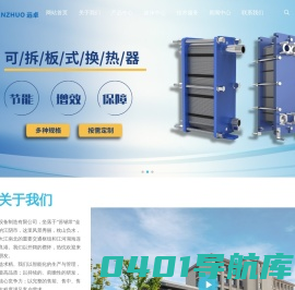 江苏远卓设备制造有限公司
