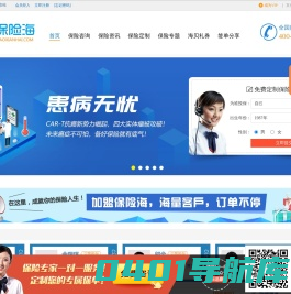 买保险_保险咨询_保险服务―保险海!懂你更懂保险