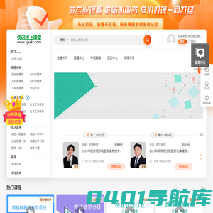 会计线上课堂_会计网课_初级中级会计师培训_会计实操培训