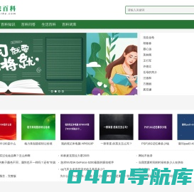 依依百科-全面了解知识点,提升认知水平