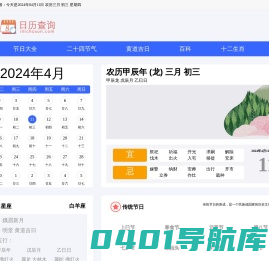 日历_日历2024年_2024年日历_农历日历-日历查询