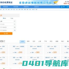 [机场订票电话]国内机场订票电话,特价订机票电话,打折订机票电话,特价机票订飞机票电话,航班查询电话,机票查询电话,打折机票电话,飞机票查询电话,机票预定电话,国际机票电话,机票预订电话,打折机票,国际机票,团体订票电话,订票电话400-019-8952。