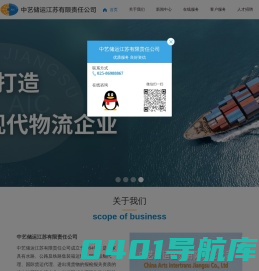 中艺储运江苏有限责任公司