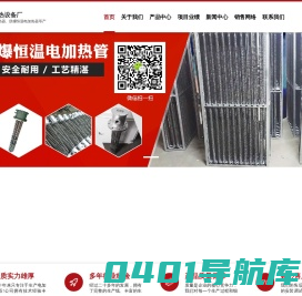 防爆加热器_防爆恒温电加热器_沈阳新华电热设备厂