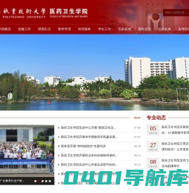医药卫生学院