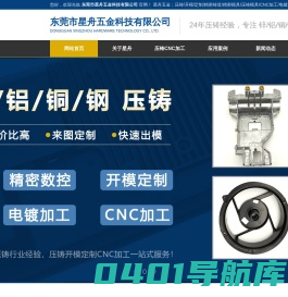 星舟五金官网-锌合金压铸-铝合金压铸-铜压铸-压铸开模定制CNC加工