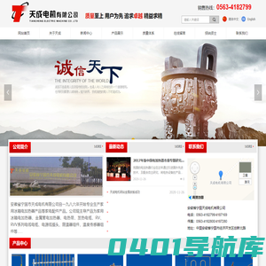 安徽省宁国市天成电机有限公司