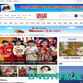 中国访谈网--让世界聆听你的声音