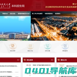 内蒙古科技大学本科招生信息网