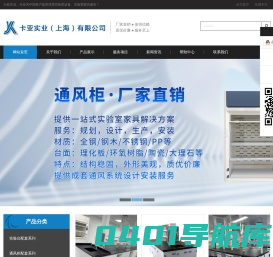 实验室设备|实验室家具|安全柜|通风柜|药品柜-卡亚实业（上海）有限公司