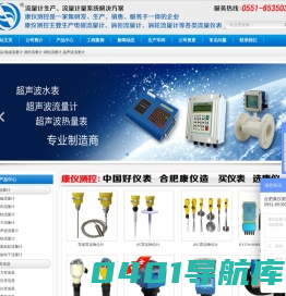 电磁流量计_涡街流量计_涡轮流量计_超声波流量计-合肥康仪测控科技有限公司