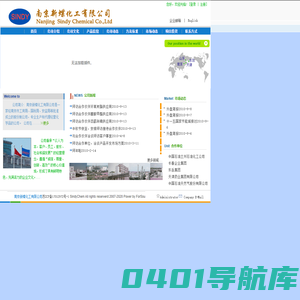 南京新蝶化工有限公司
