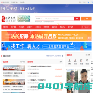 漯河在线-漯河综合信息门户，漯河招聘求职，房产交易，二手相亲，黄页优惠等信息查询
