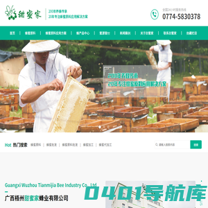 蜂蜜厂家_蜂蜜原料_蜂蜜批发_蜂蜜原料定制直供厂家-甜蜜家蜂业