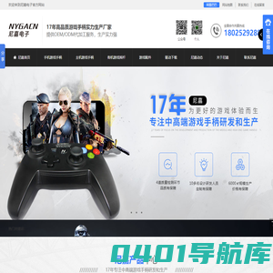 游戏手柄|街机摇杆|游戏方向盘|硅胶按键|模具开发-尼嘉电子