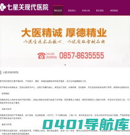 七星关现代医院