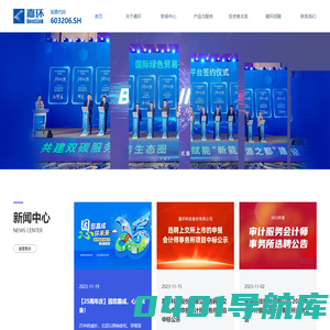 嘉环科技股份有限公司