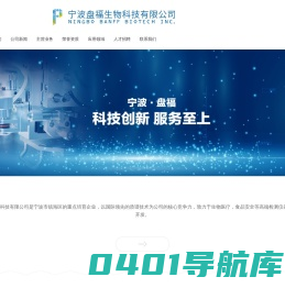 宁波盘福生物科技有限公司