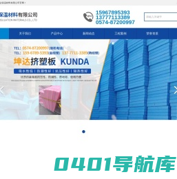 宁波坤达保温材料有限公司