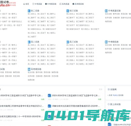 试卷库 | 初中试卷题库免费下载，中考真题模拟试卷，高考真题试卷电子版