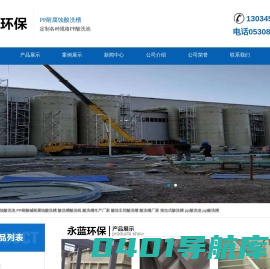 PP酸洗槽价格_塑料酸洗槽厂家_耐腐蚀酸洗池-山东永蓝环保设备工程有限公司