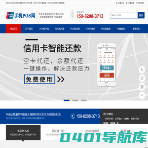 免费办理手机POS机_手机POS机代理加盟_手机POS机网