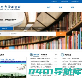 海南大学图书馆