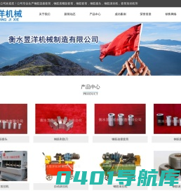 衡水昱洋机械制造有限公司专业生产钢筋连接套筒,钢筋直螺纹套筒,钢筋套筒,钢筋接头等产品